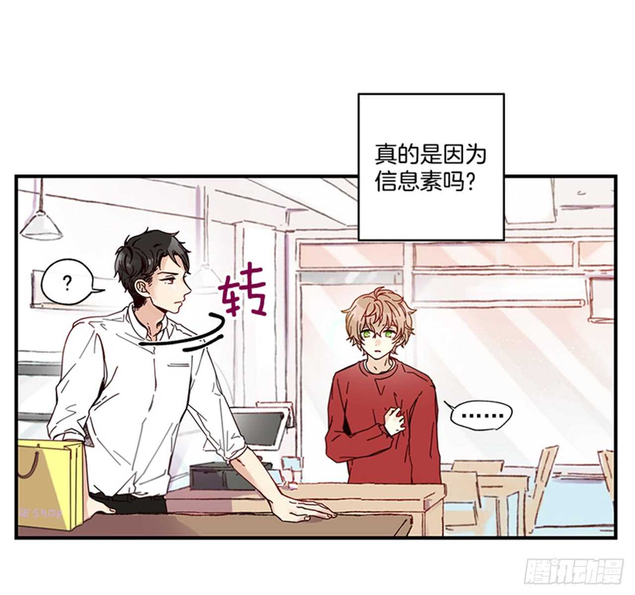 12.信息素沐浴(1/2)-第13话