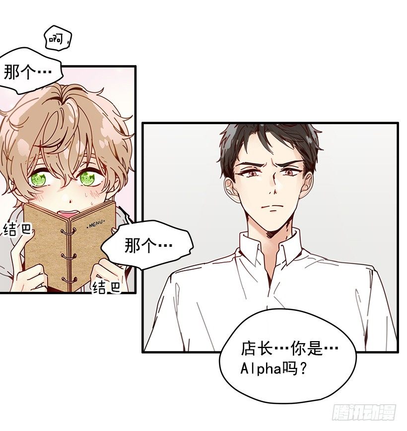 2.你是Alpha吗？(1/2)-第3话