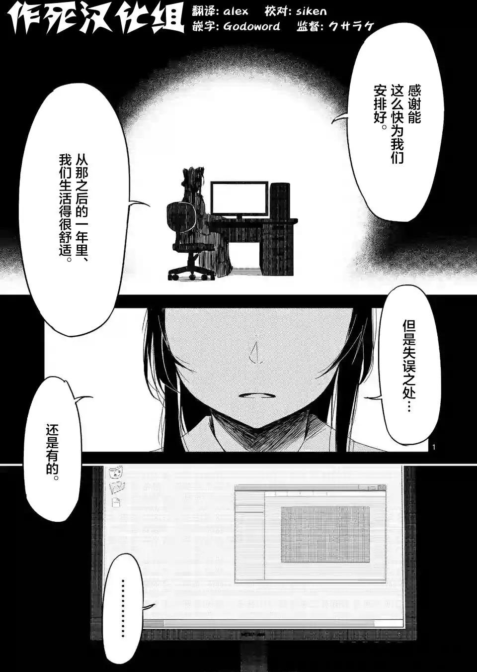 辱 -斷罪 - 第11回 - 1