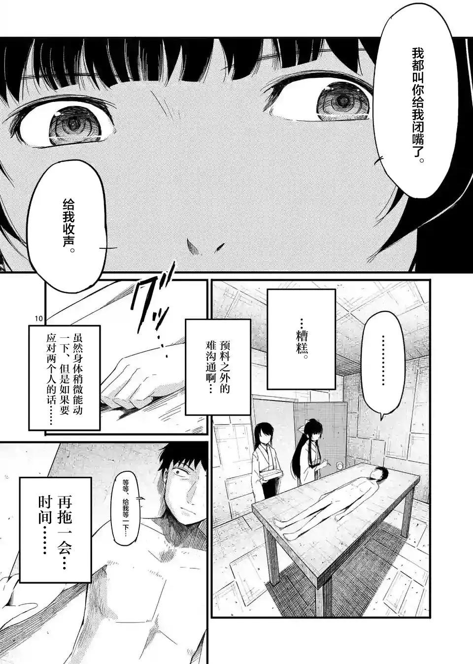 辱 -斷罪 - 第13回 - 1