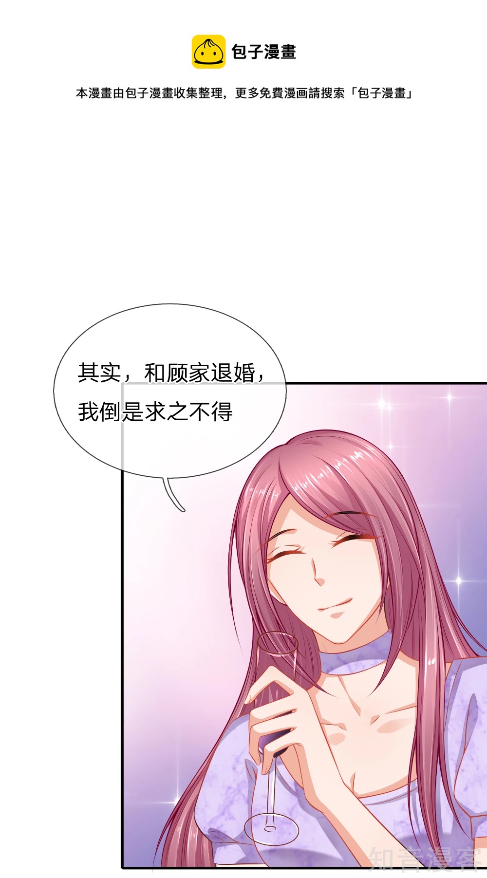 入骨婚宠：霸道总裁的错嫁小甜心 - 第46话 自食恶果 - 1