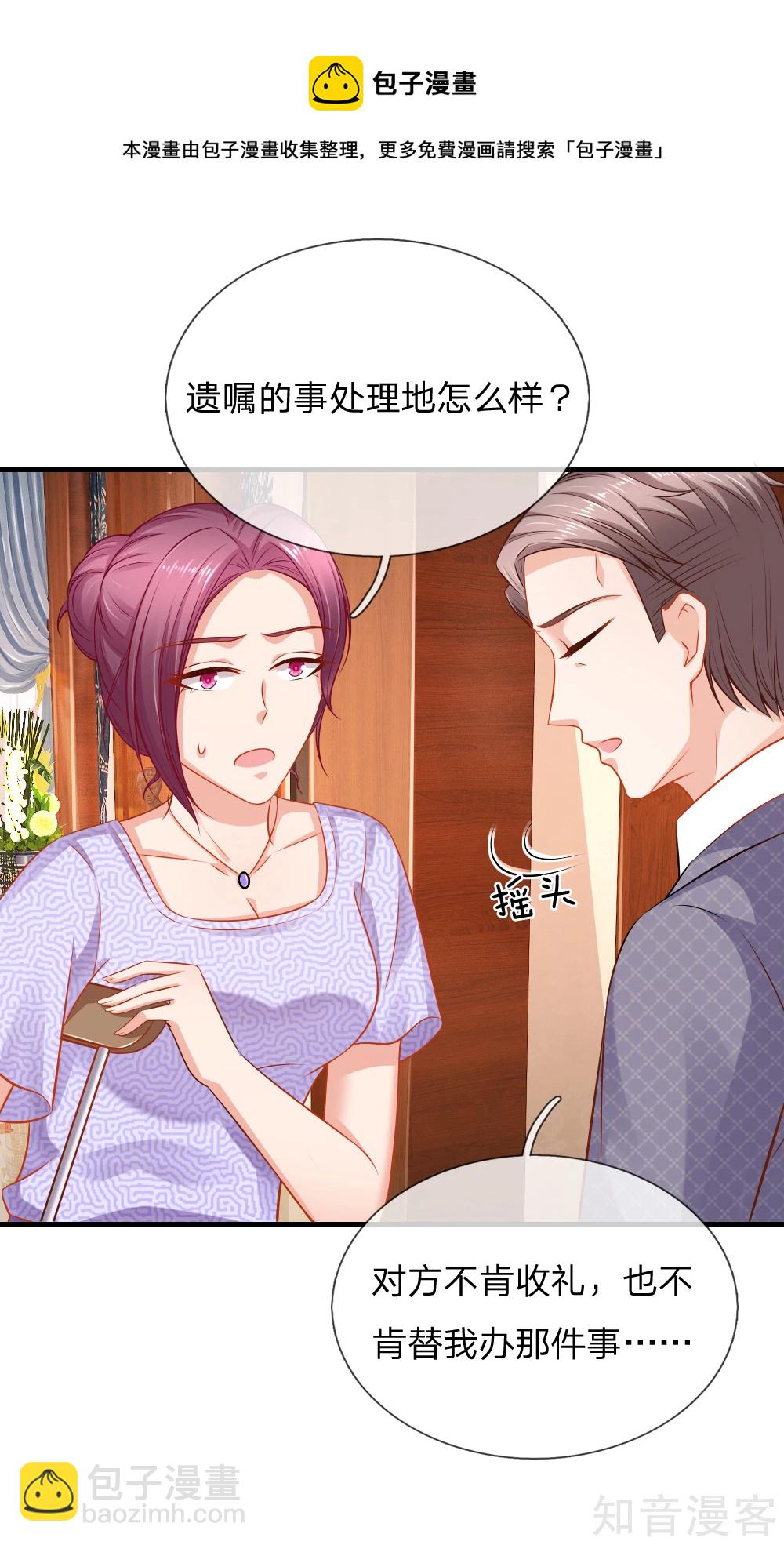 入骨婚宠：霸道总裁的错嫁小甜心 - 第50话 最毒妇人心 - 1