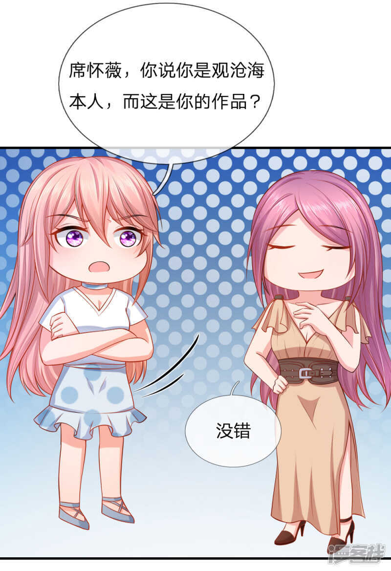 顾少来收人头啦-第29话