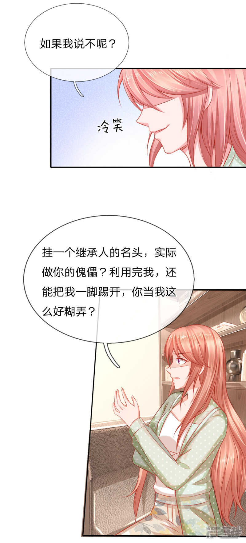 入骨婚寵：腹黑總裁的錯嫁小嬌妻 - 曲婉月出車禍 - 2