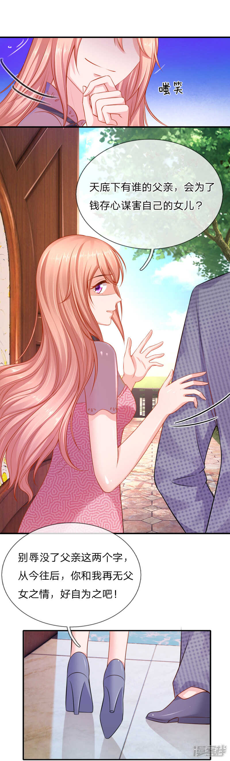 爱情使人盲目啊！-第65话