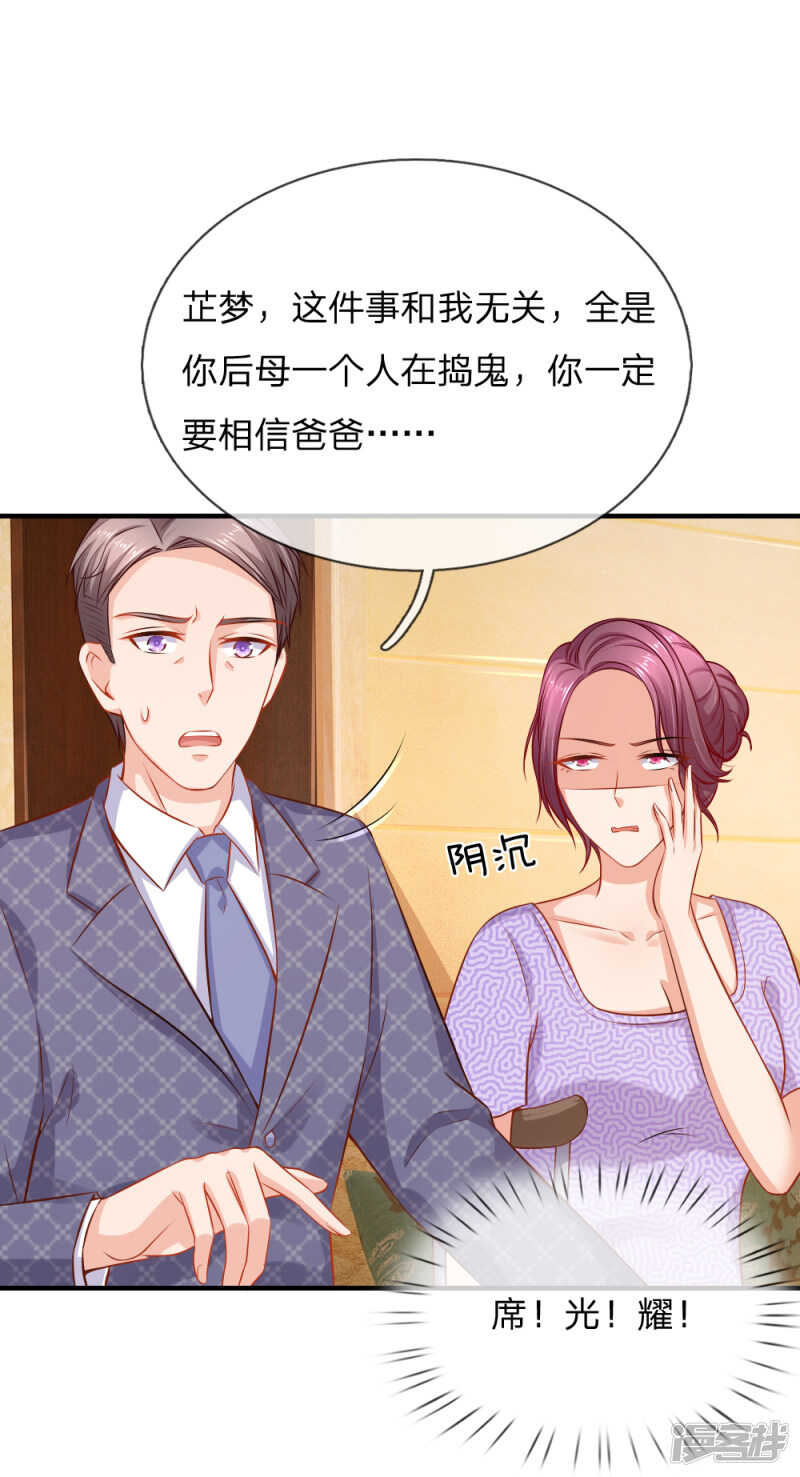 入骨婚宠：腹黑总裁的错嫁小娇妻 - 爱情使人盲目啊！ - 4