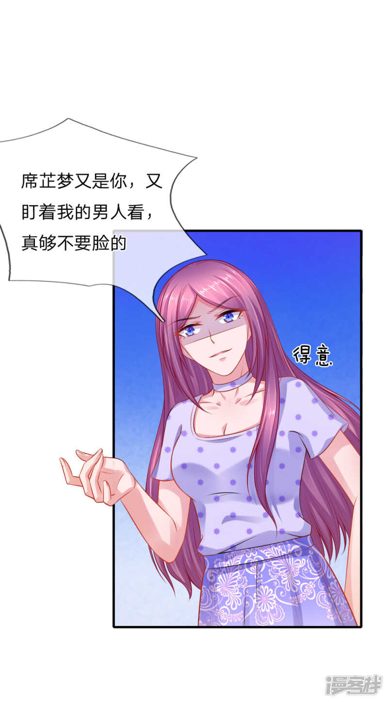 伪富二代-第67话