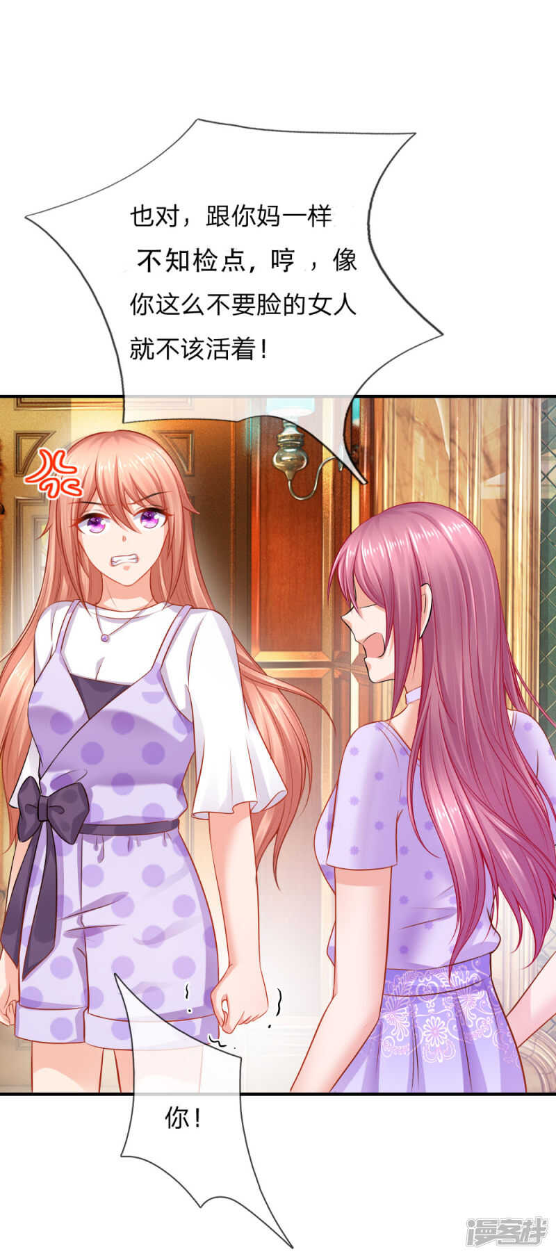 伪富二代-第67话