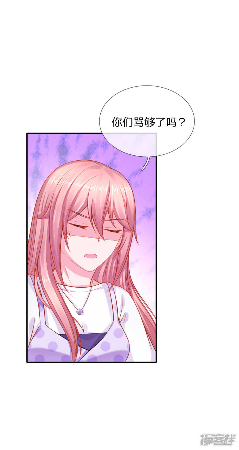 伪富二代-第67话