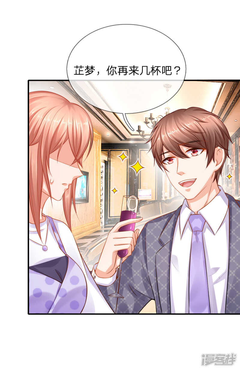 伪富二代-第67话