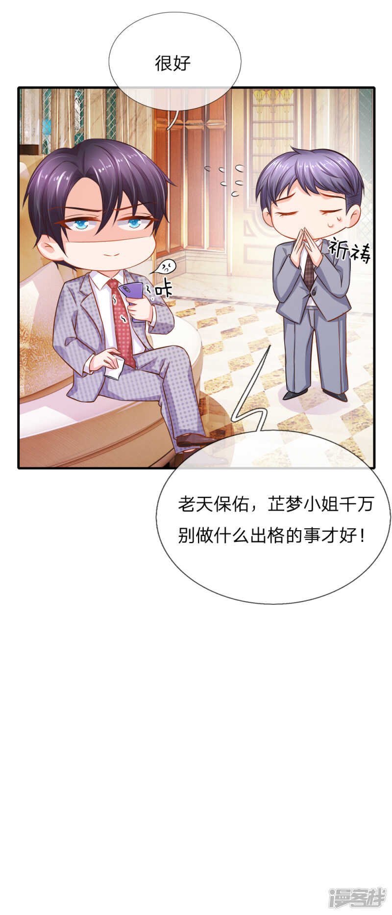 顾瀚昀你是变态吗？！-第69话