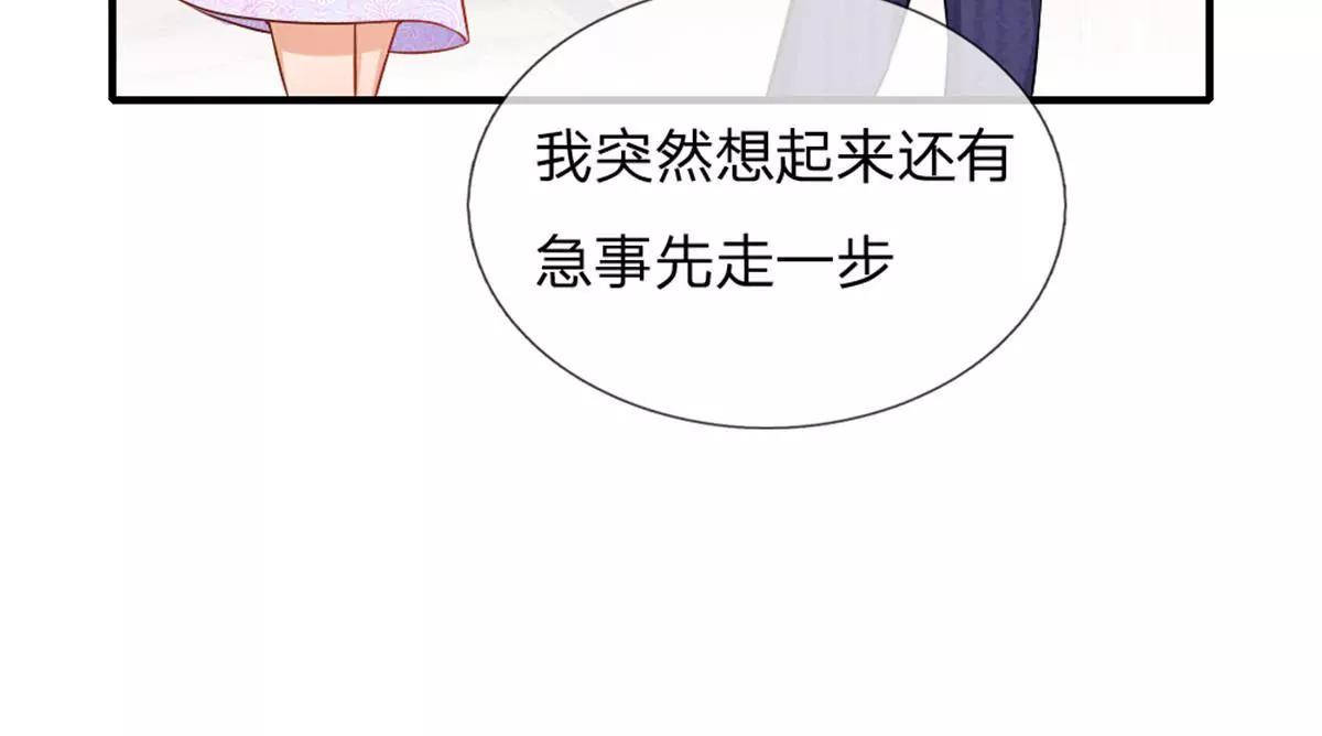 入骨婚宠：腹黑总裁的错嫁小娇妻 - 第57话 - 4