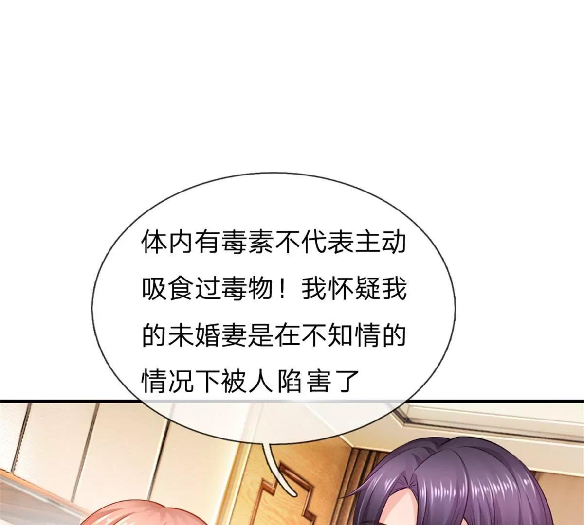 入骨婚寵：腹黑總裁的錯嫁小嬌妻 - 第61話 - 2