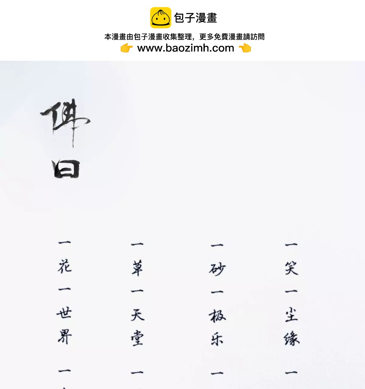 入骨婚寵：腹黑總裁的錯嫁小嬌妻 - 一念合歡爲君開推薦(1/2) - 2