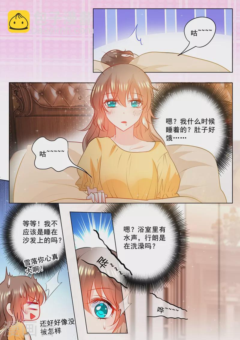 入骨暖婚 - 第103話 吸引力不夠 - 1