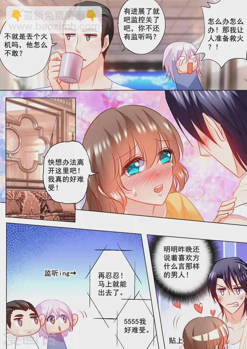 入骨暖婚 - 第105话 你自己来拿！ - 1