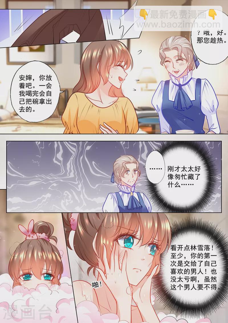 入骨暖婚 - 第107話 不明所以的撮合 - 1