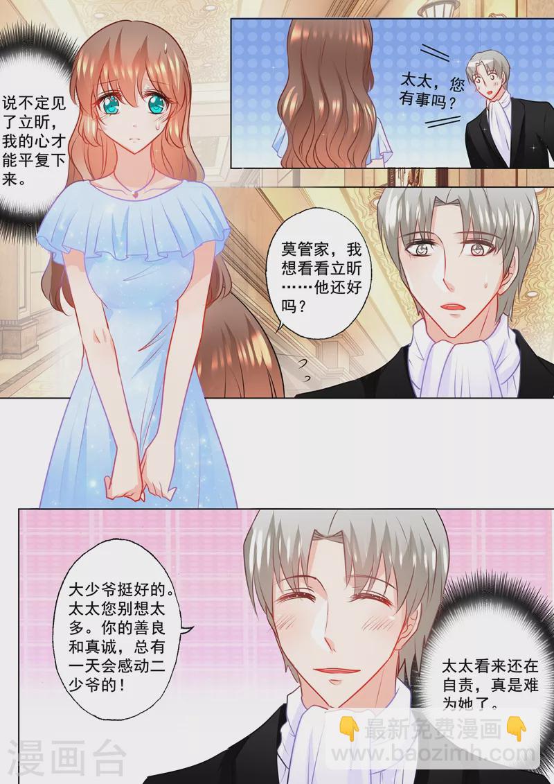 入骨暖婚 - 第107話 不明所以的撮合 - 2