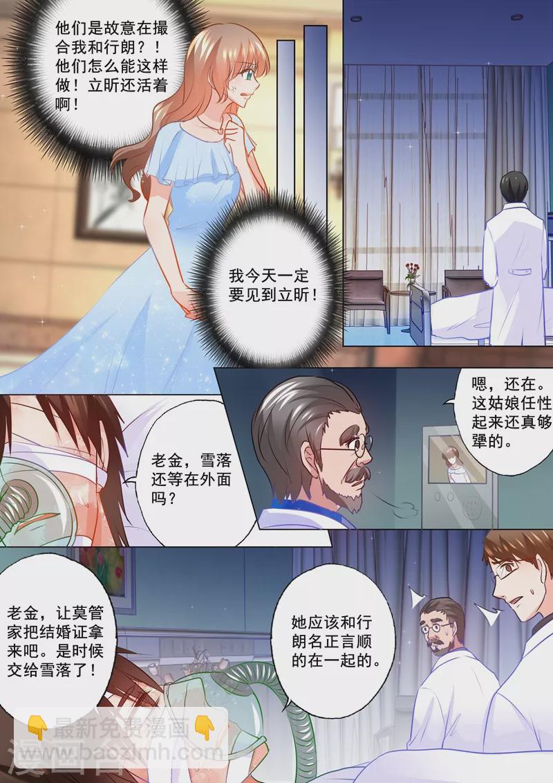 入骨暖婚 - 第107話 不明所以的撮合 - 2