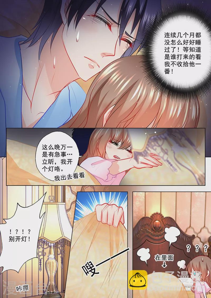 入骨暖婚 - 第117話 又被羞辱 - 2