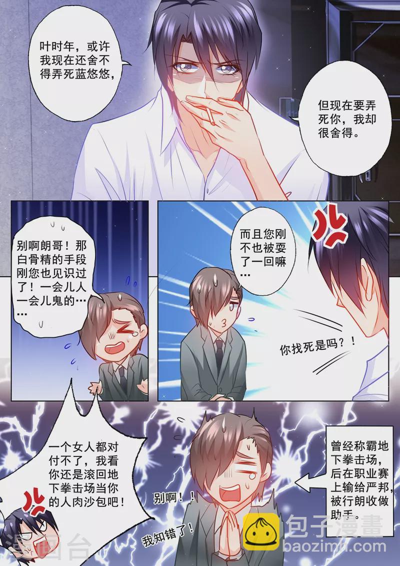 入骨暖婚 - 第119話 藍悠悠對行朗的感情 - 1