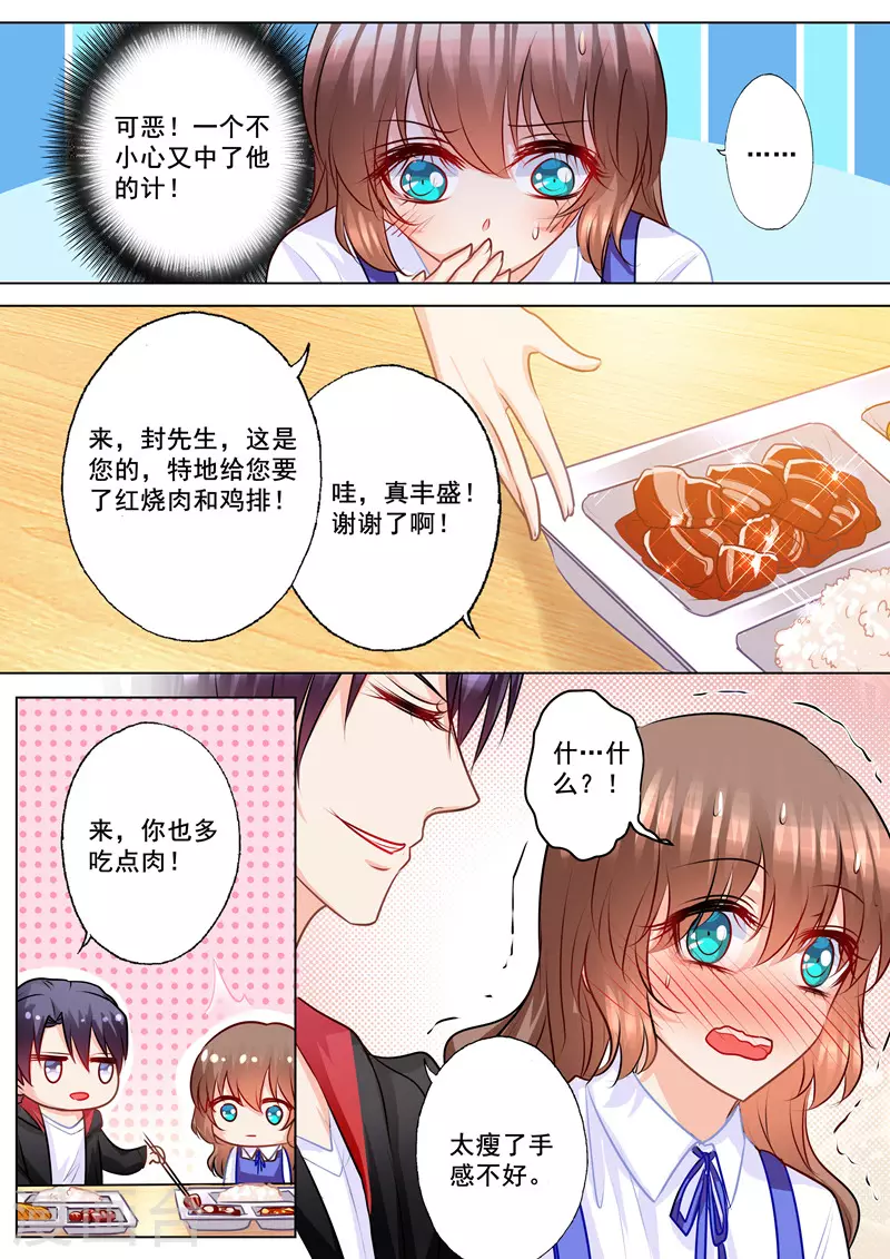 入骨暖婚 - 第137話 痛並快樂着 - 1