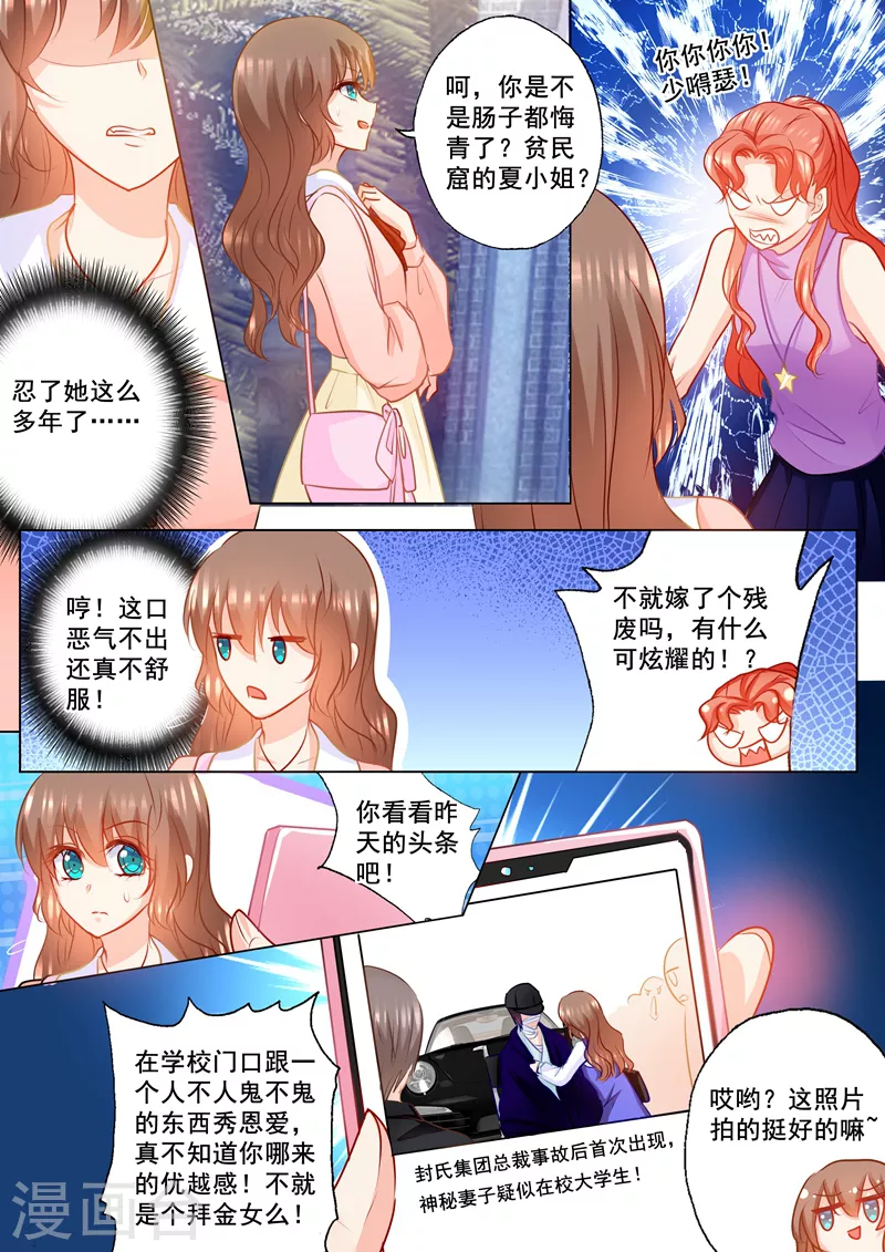 入骨暖婚 - 第147話 你想要的，我都給 - 1