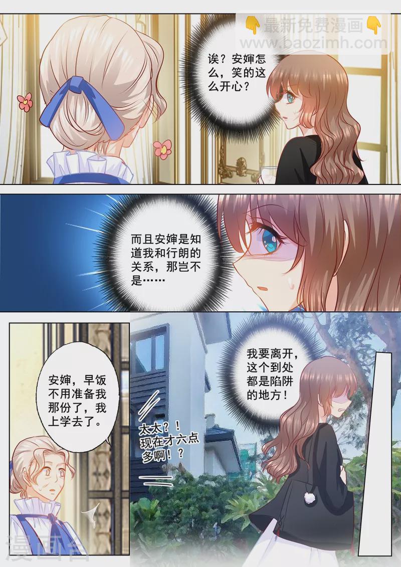 入骨暖婚 - 第150話 雪落的疑慮 - 2