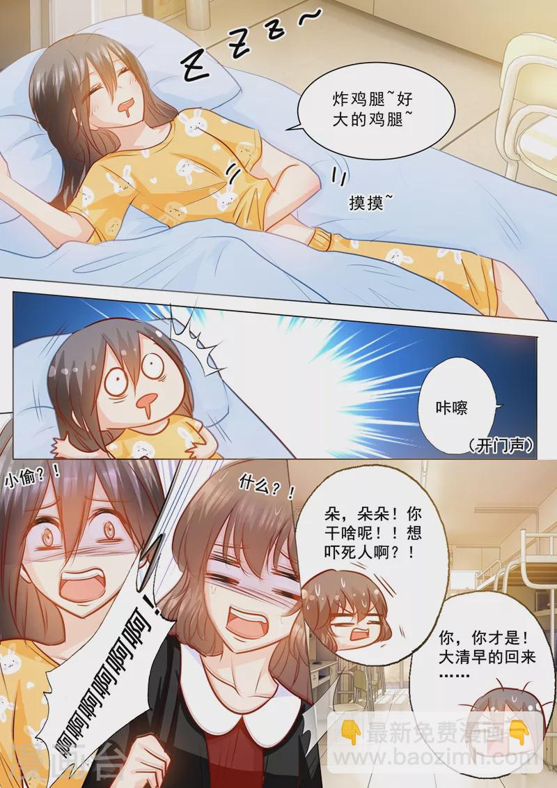 入骨暖婚 - 第150話 雪落的疑慮 - 1