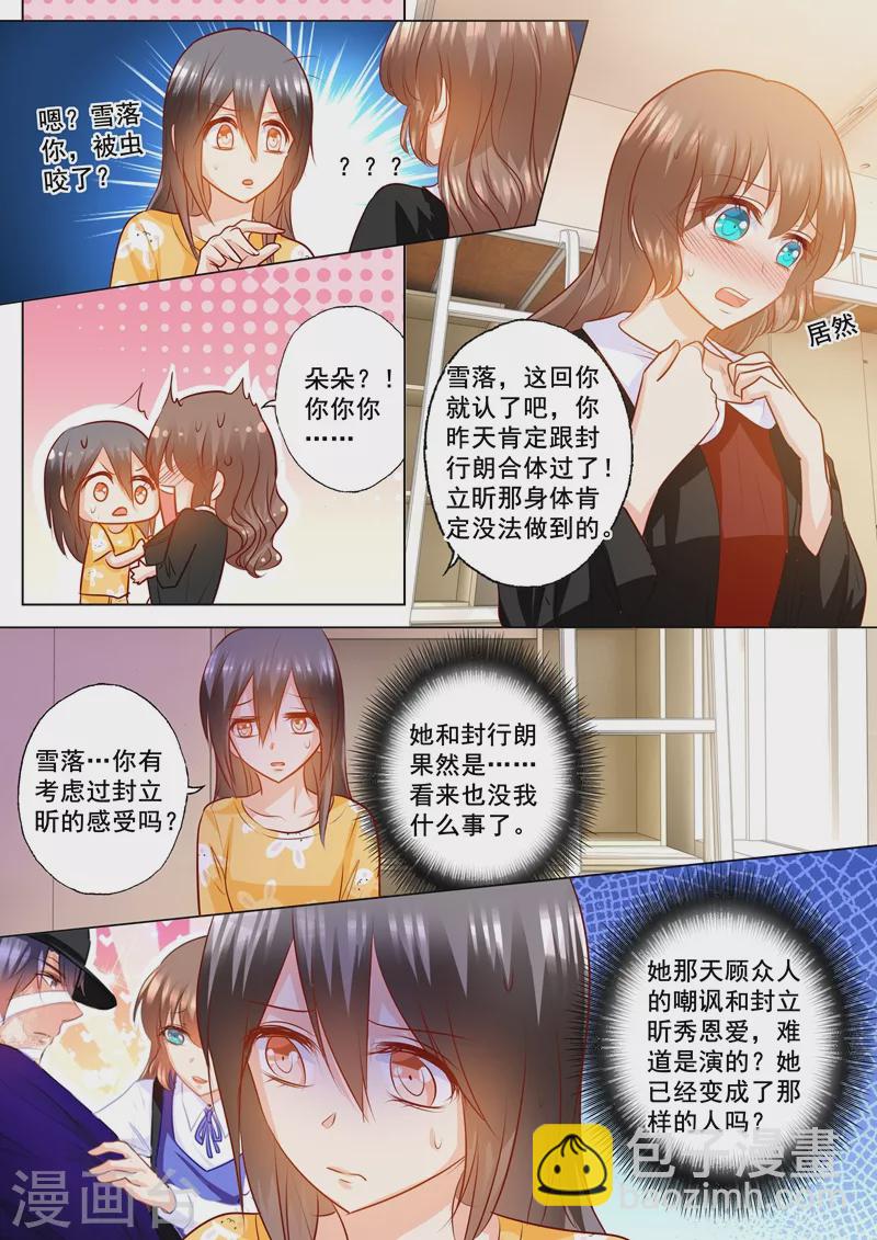 入骨暖婚 - 第150話 雪落的疑慮 - 2