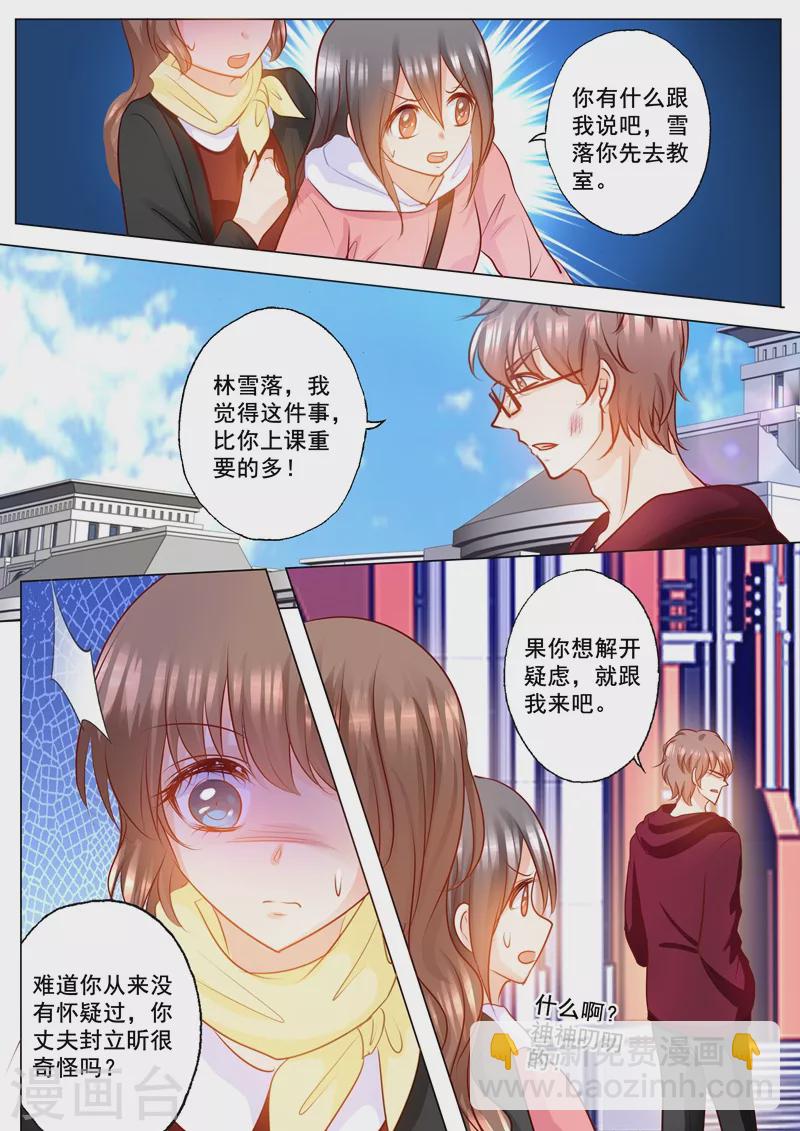 入骨暖婚 - 第150話 雪落的疑慮 - 1