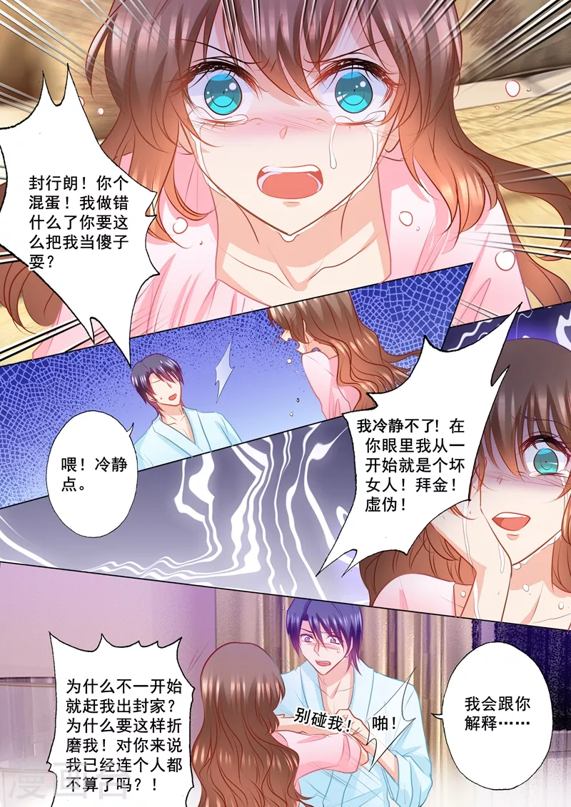 入骨暖婚 - 第154話 封行朗，我恨你！ - 1