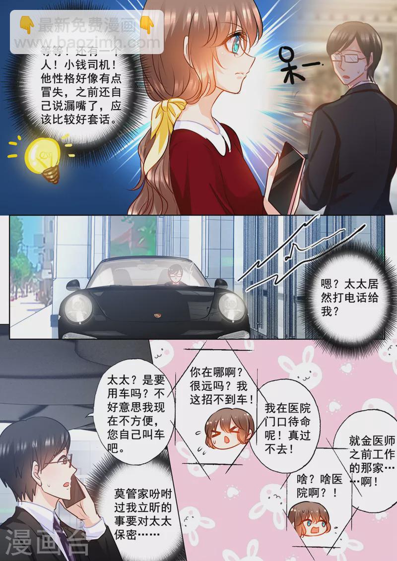 入骨暖婚 - 第158話 陷入自責的雪落 - 2