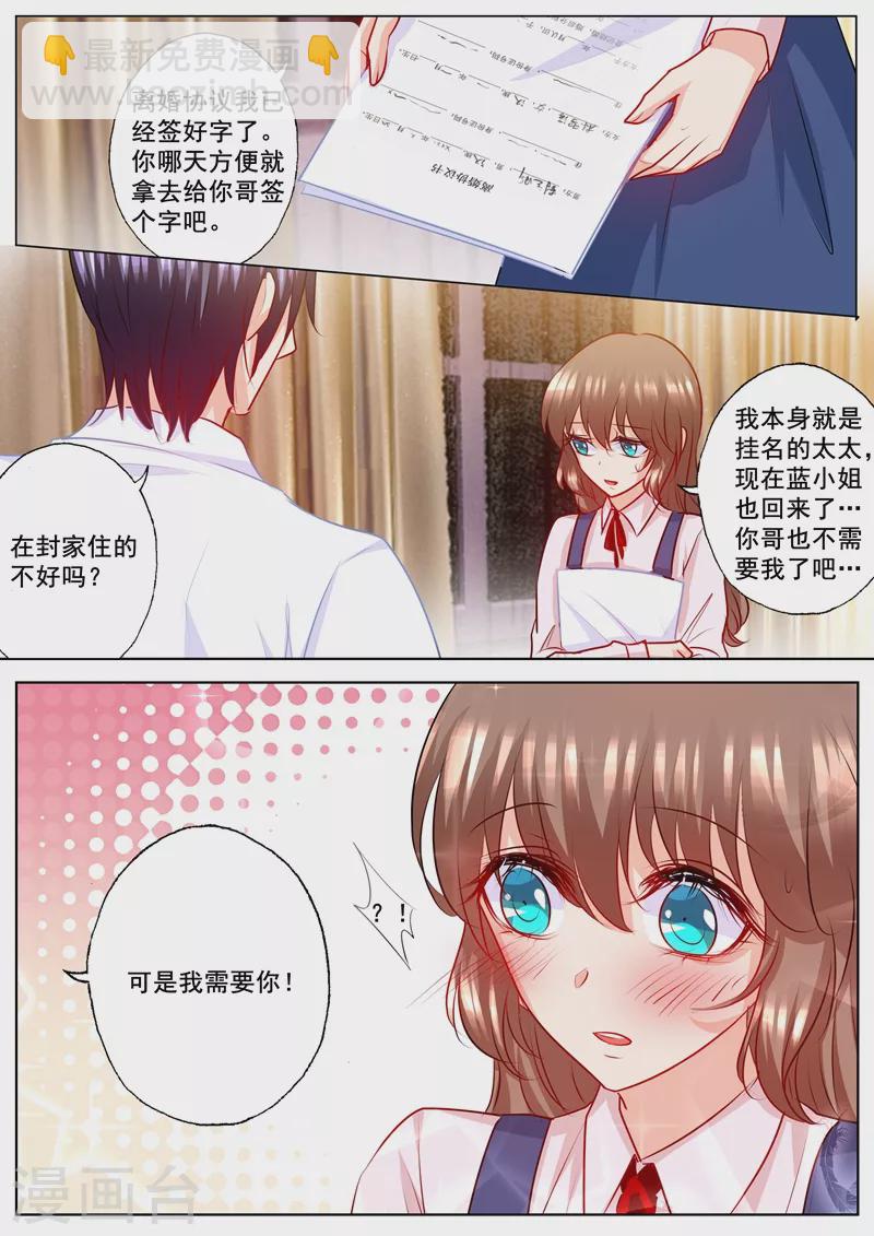 入骨暖婚 - 第170話 雪落，我需要你！ - 2