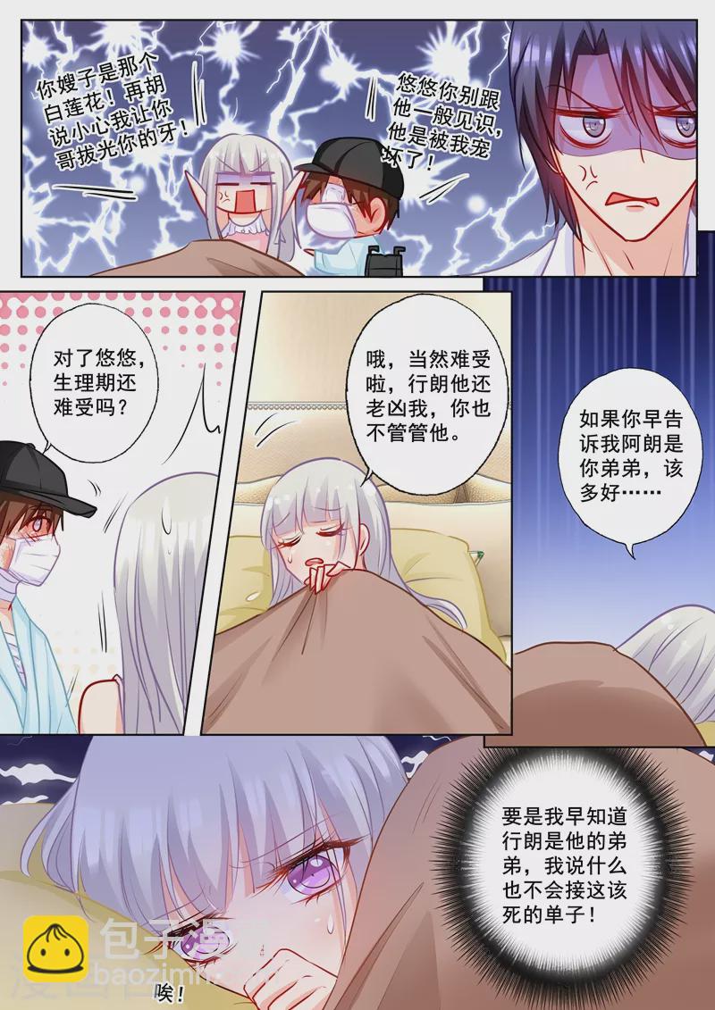 入骨暖婚 - 第177話 行朗和藍悠悠的博弈 - 2