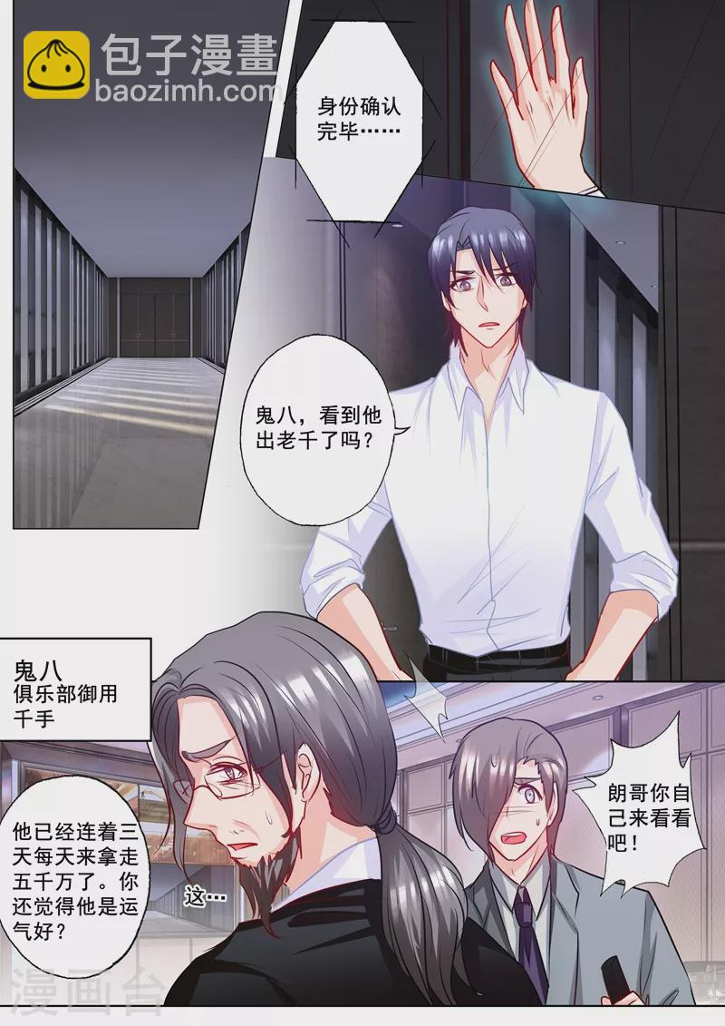 入骨暖婚 - 第179话 净身出户也要离婚！ - 1