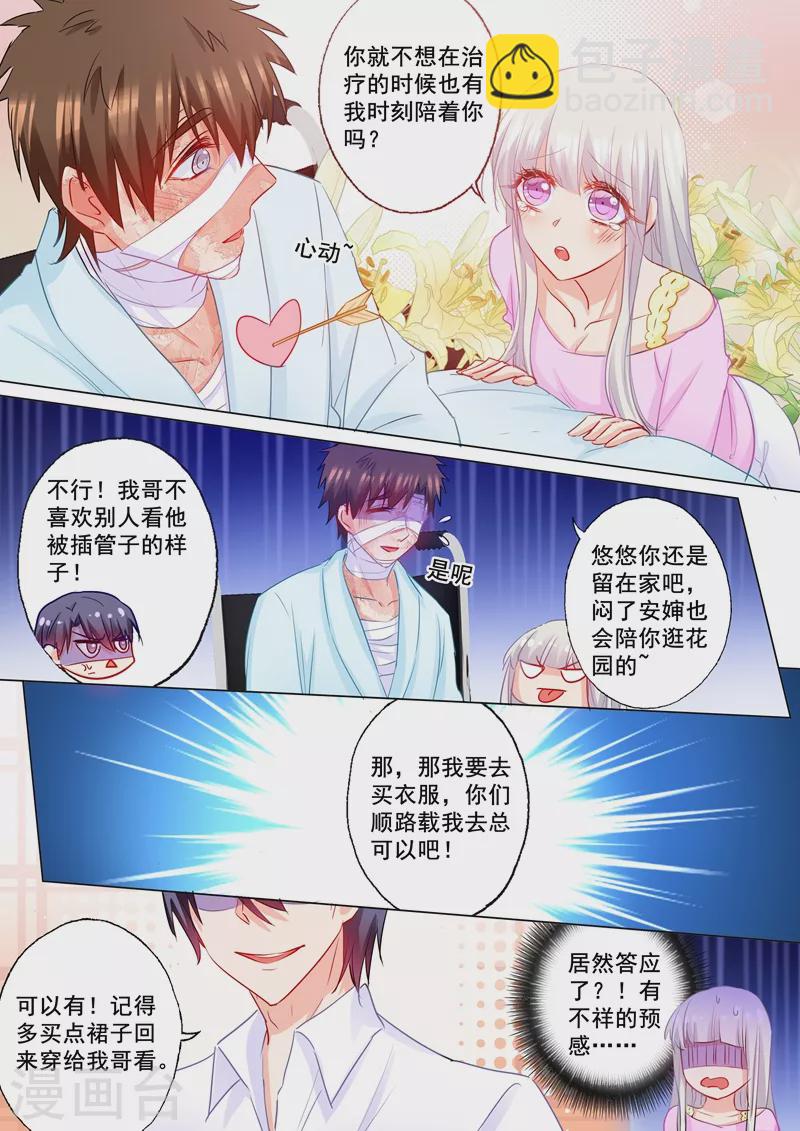 入骨暖婚 - 第181話 大型吃醋現場 - 1