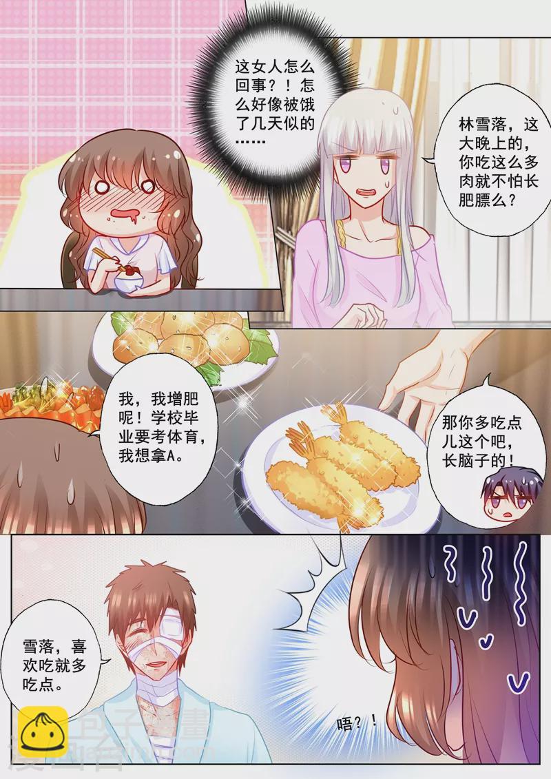 入骨暖婚 - 第185話 親一口就原諒你 - 2