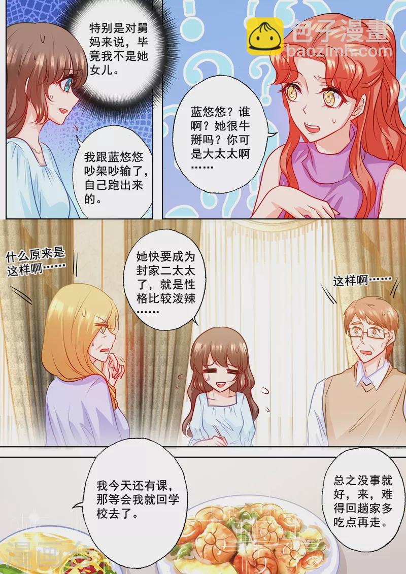 入骨暖婚 - 第187話 孃家的爭吵！ - 1