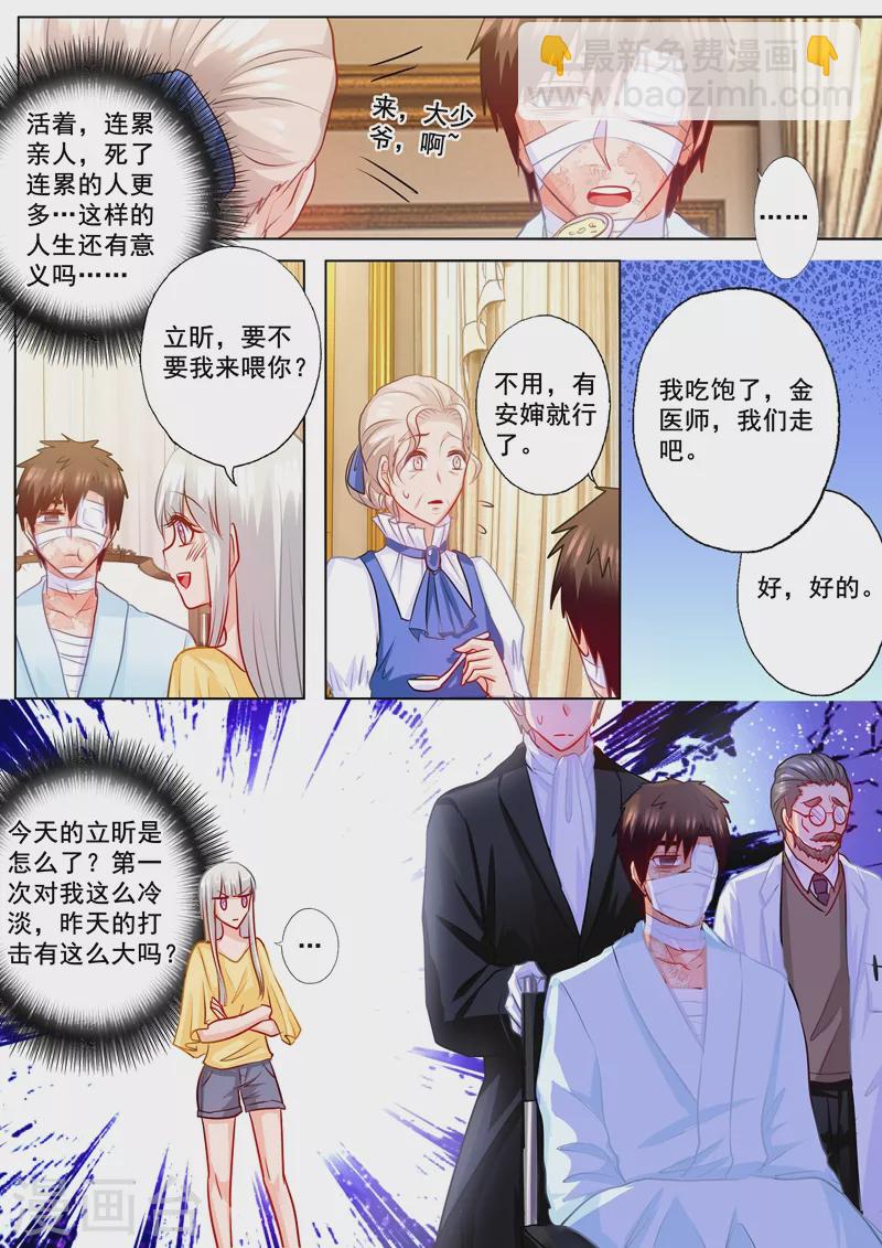 入骨暖婚 - 第187話 孃家的爭吵！ - 1