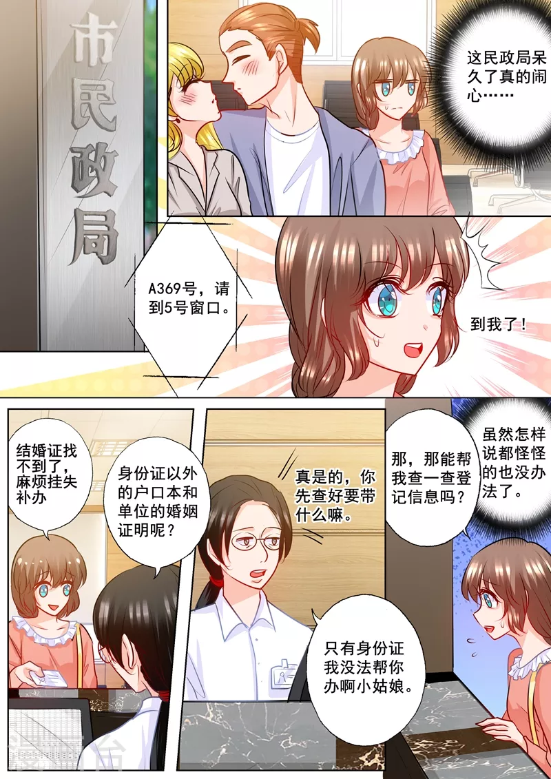 入骨暖婚 - 第195話 你不是我丈夫對嗎？ - 1