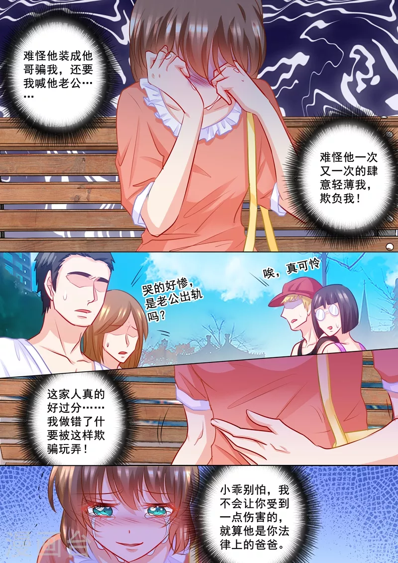 入骨暖婚 - 第195話 你不是我丈夫對嗎？ - 1