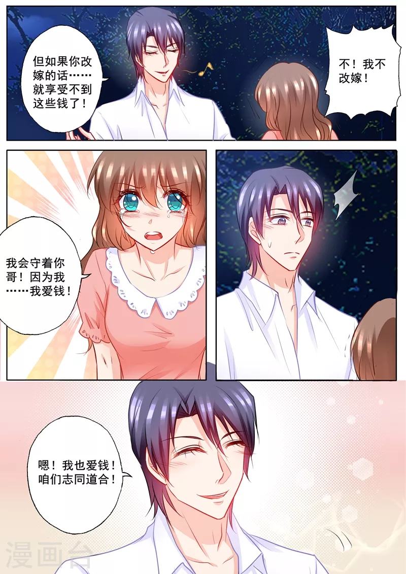 入骨暖婚 - 第203話 行朗，我喜歡你！ - 1