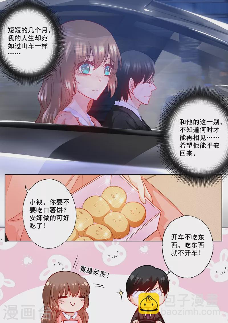 入骨暖婚 - 第203話 行朗，我喜歡你！ - 2