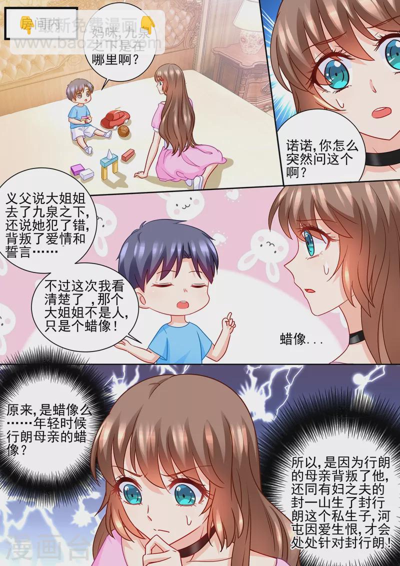 入骨暖婚 - 第229話 她背叛了誓言 - 1