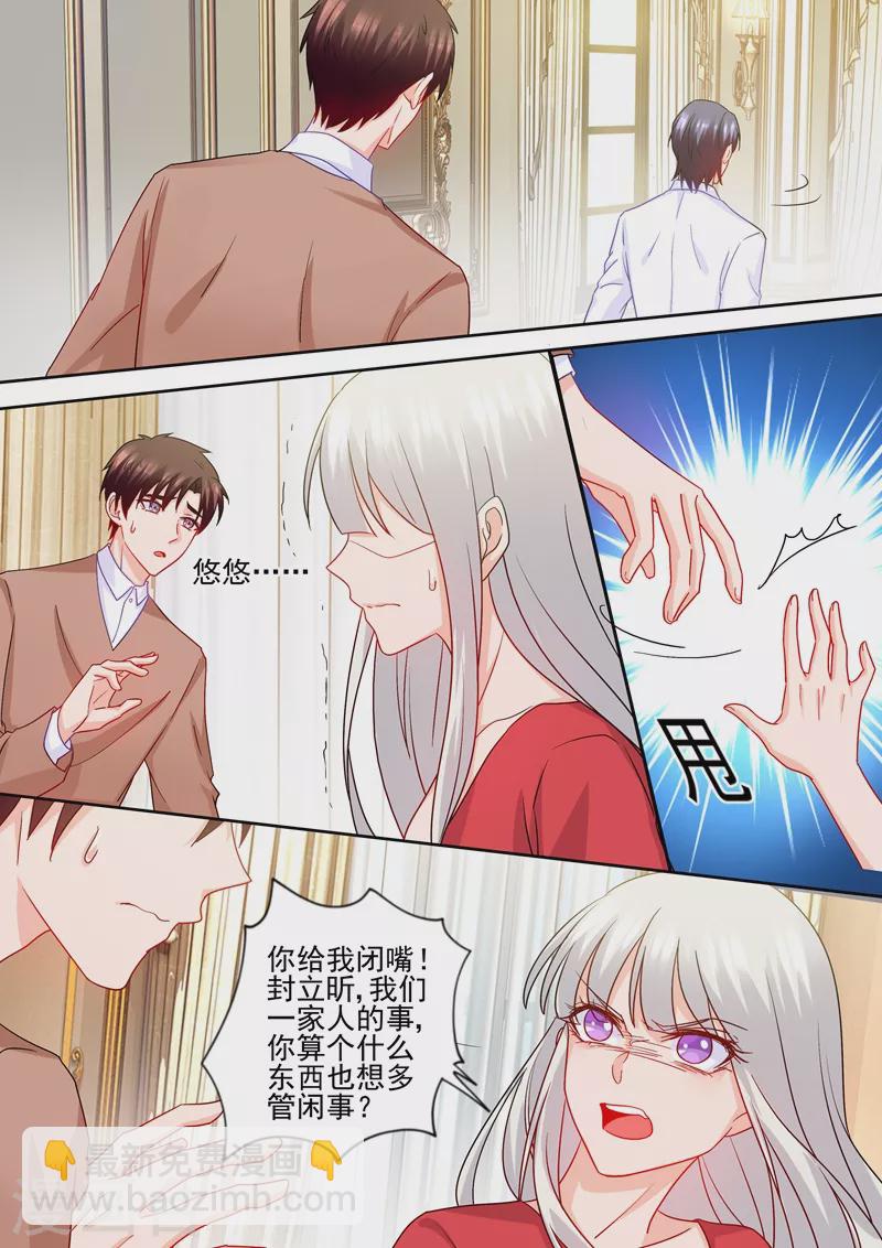 入骨暖婚 - 第233話 委屈的諾諾 - 2