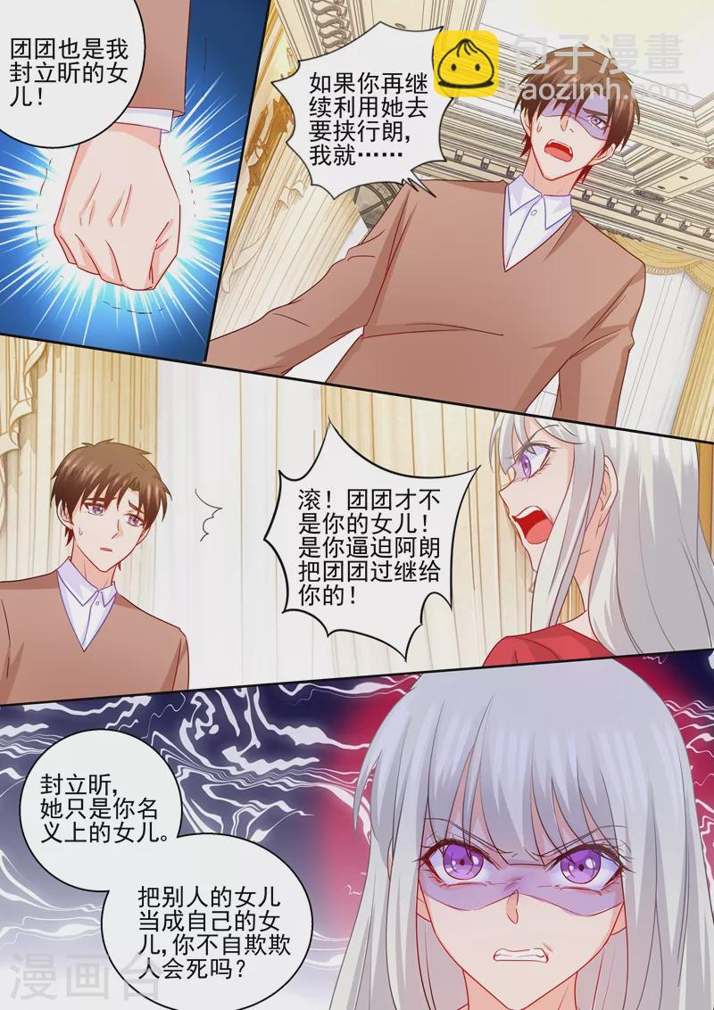 入骨暖婚 - 第233話 委屈的諾諾 - 2