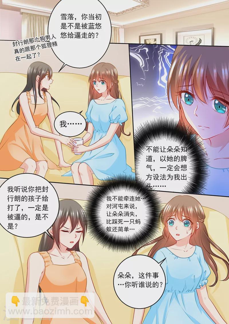 入骨暖婚 - 第235話 封行朗發酒瘋 - 2