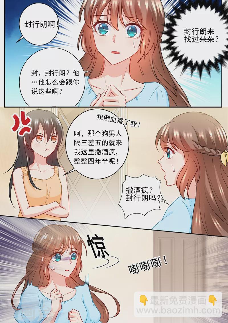 入骨暖婚 - 第235話 封行朗發酒瘋 - 1