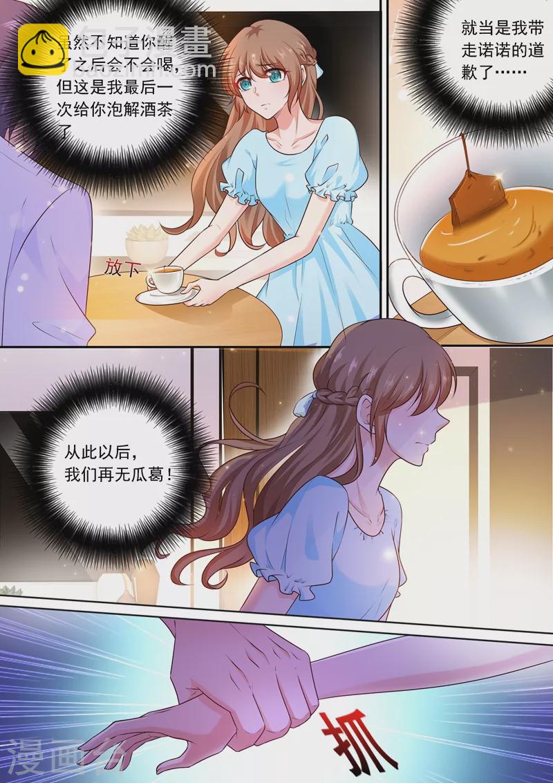 入骨暖婚 - 第237話 抓住你了！林雪落！ - 1